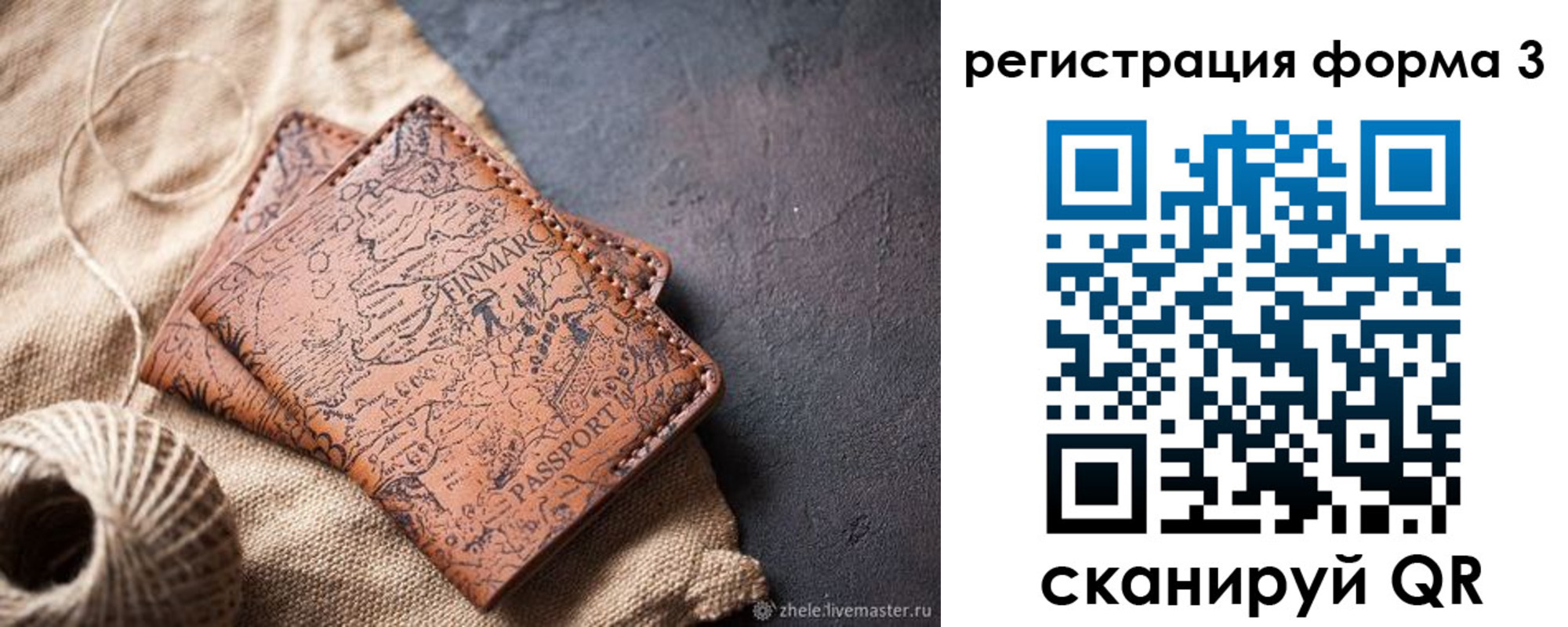 временная регистрация для всех в Тейково