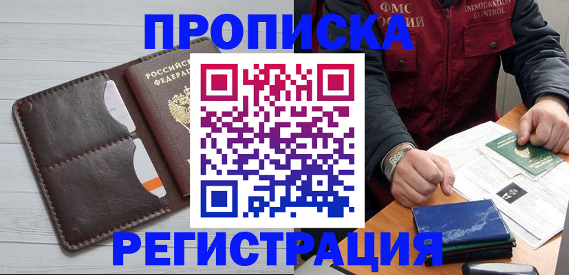 прописка 2025 в Тейково
