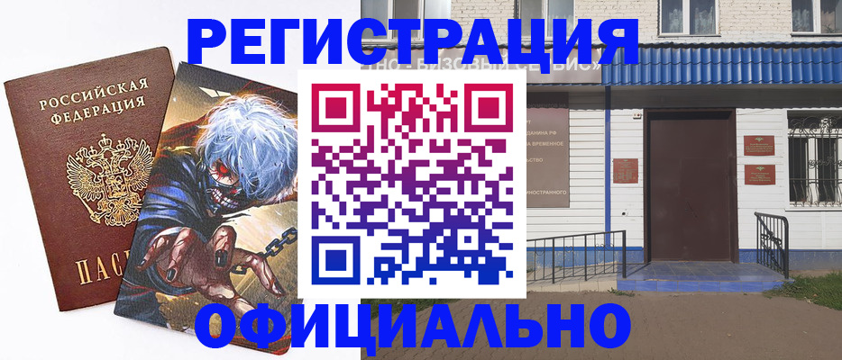 временная регистрация купить в Тейково